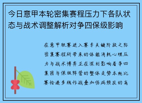 今日意甲本轮密集赛程压力下各队状态与战术调整解析对争四保级影响