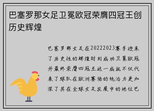 巴塞罗那女足卫冕欧冠荣膺四冠王创历史辉煌 巴塞罗那女足卫冕欧冠荣膺四冠王创历史辉煌