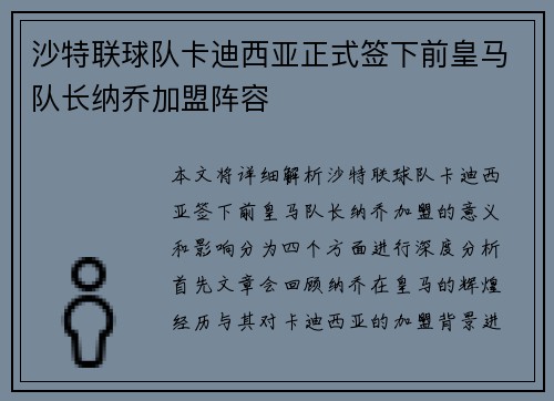沙特联球队卡迪西亚正式签下前皇马队长纳乔加盟阵容