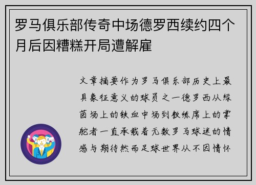 罗马俱乐部传奇中场德罗西续约四个月后因糟糕开局遭解雇 罗马俱乐部传奇中场德罗西续约四个月后因糟糕开局遭解雇