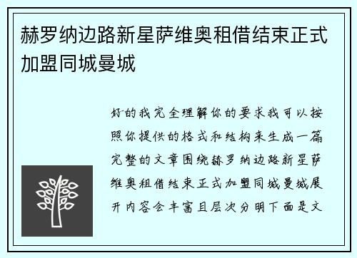 赫罗纳边路新星萨维奥租借结束正式加盟同城曼城 赫罗纳边路新星萨维奥租借结束正式加盟同城曼城