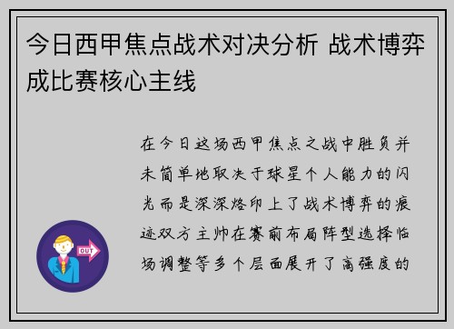 今日西甲焦点战术对决分析 战术博弈成比赛核心主线